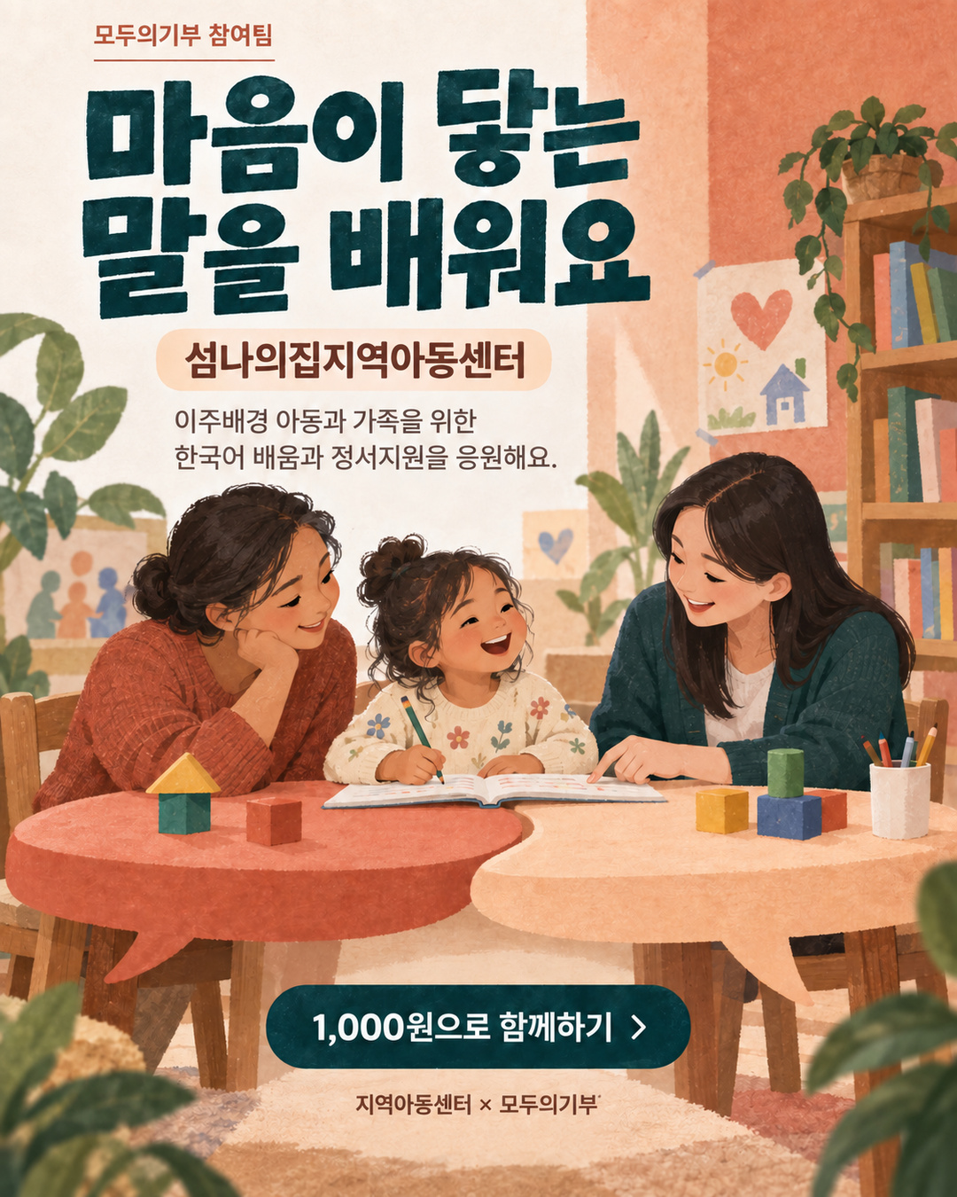 [모두의기부 온프렌즈] 섬나의집지역아동센터