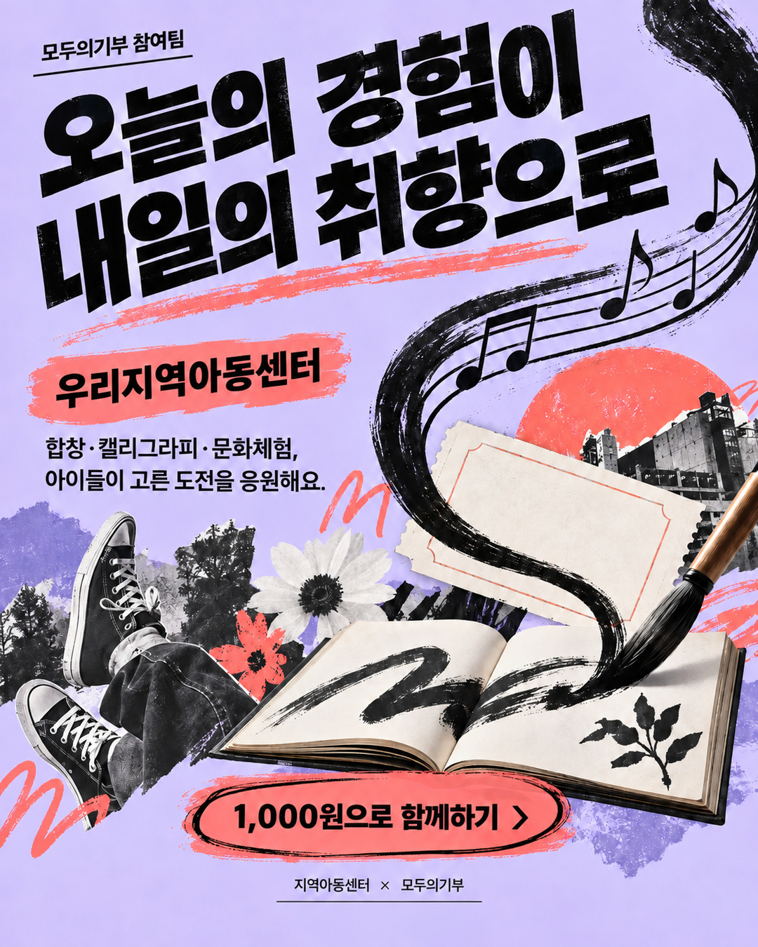 [모두의기부 온프렌즈] 우리지역아동센터