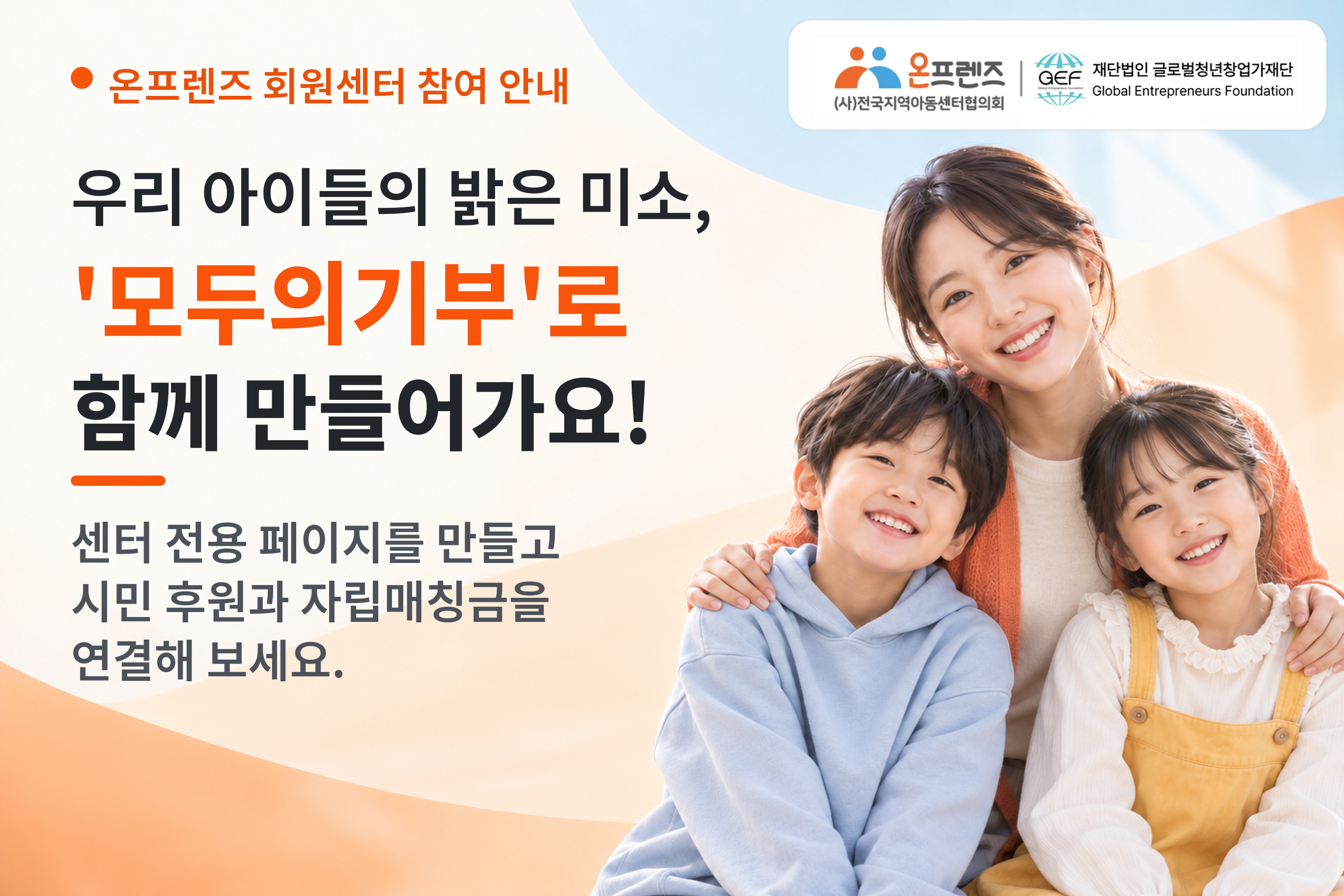 [26.09] 모두의기부 온프렌즈